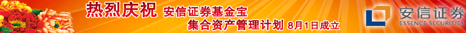 安信证券